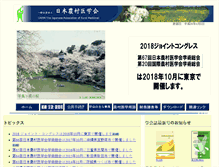 Tablet Screenshot of jarm.jp
